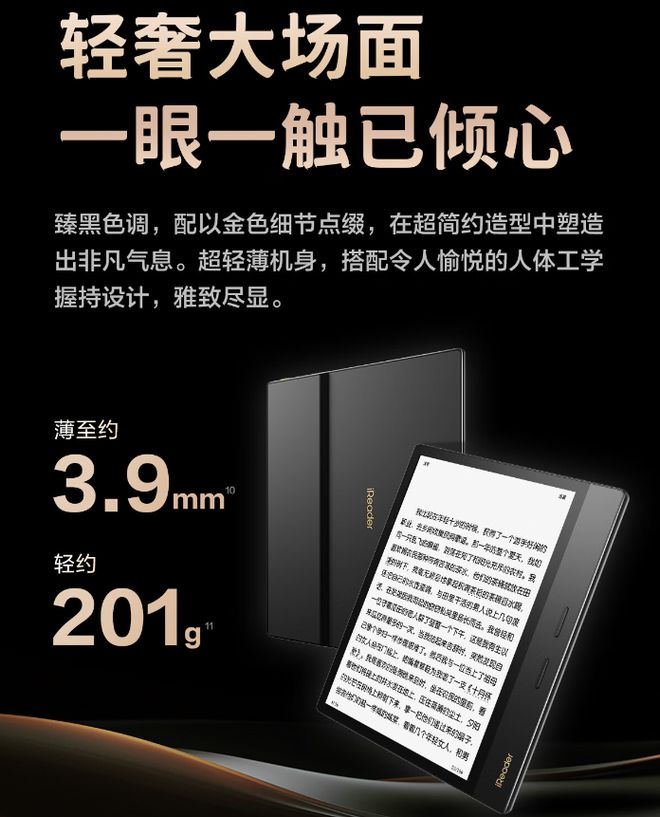 4 Plus 典藏版电纸书发布1899 元PP电子试玩掌阅 iReader Ocean(图2)